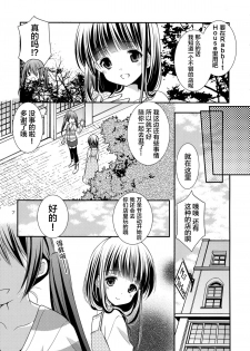 (SC65) [Singleton (Azuma Yuki)] Sharo to Rize no Himitsu no Lesson (Gochuumon wa Usagi desu ka?) [Chinese] [无毒汉化组] - page 7