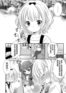 (SC65) [Singleton (Azuma Yuki)] Sharo to Rize no Himitsu no Lesson (Gochuumon wa Usagi desu ka?) [Chinese] [无毒汉化组] - page 8