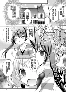 (SC65) [Singleton (Azuma Yuki)] Sharo to Rize no Himitsu no Lesson (Gochuumon wa Usagi desu ka?) [Chinese] [无毒汉化组] - page 16