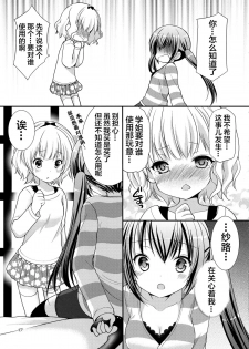 (SC65) [Singleton (Azuma Yuki)] Sharo to Rize no Himitsu no Lesson (Gochuumon wa Usagi desu ka?) [Chinese] [无毒汉化组] - page 17