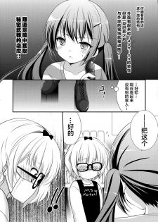 (SC65) [Singleton (Azuma Yuki)] Sharo to Rize no Himitsu no Lesson (Gochuumon wa Usagi desu ka?) [Chinese] [无毒汉化组] - page 13