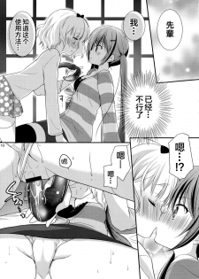 (SC65) [Singleton (Azuma Yuki)] Sharo to Rize no Himitsu no Lesson (Gochuumon wa Usagi desu ka?) [Chinese] [无毒汉化组] - page 19