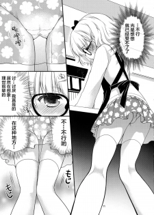 (SC65) [Singleton (Azuma Yuki)] Sharo to Rize no Himitsu no Lesson (Gochuumon wa Usagi desu ka?) [Chinese] [无毒汉化组] - page 11