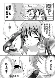 (SC65) [Singleton (Azuma Yuki)] Sharo to Rize no Himitsu no Lesson (Gochuumon wa Usagi desu ka?) [Chinese] [无毒汉化组] - page 18