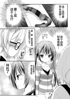 (SC65) [Singleton (Azuma Yuki)] Sharo to Rize no Himitsu no Lesson (Gochuumon wa Usagi desu ka?) [Chinese] [无毒汉化组] - page 14