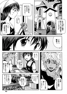 [Bell's] Eki Naka Koi Tabi - page 43