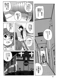 [Bell's] Eki Naka Koi Tabi - page 6