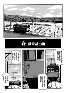 [Bell's] Eki Naka Koi Tabi - page 41