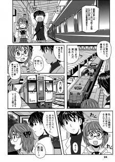 [Bell's] Eki Naka Koi Tabi - page 24