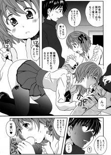 [Bell's] Eki Naka Koi Tabi - page 34