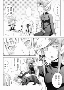 (C70) [Medical Berry (ha-ru)] Fragrance of Lilac (Mahou Sensei Negima!) [Chinese] [Befreiungsfuehrer第二次个人汉化] - page 9