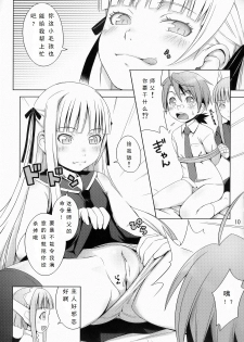 (C70) [Medical Berry (ha-ru)] Fragrance of Lilac (Mahou Sensei Negima!) [Chinese] [Befreiungsfuehrer第二次个人汉化] - page 11