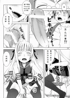 (C70) [Medical Berry (ha-ru)] Fragrance of Lilac (Mahou Sensei Negima!) [Chinese] [Befreiungsfuehrer第二次个人汉化] - page 15