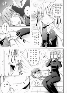 (C70) [Medical Berry (ha-ru)] Fragrance of Lilac (Mahou Sensei Negima!) [Chinese] [Befreiungsfuehrer第二次个人汉化] - page 10