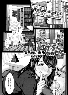 [Blmanian] Bunka-kei no Seishun Nikki Ch.1-2 - page 1