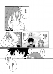 (C81) [atSD (Tsuneyoshi)] Mikoto to. 2 (Toaru Majutsu no Index) [Chinese] [CE家族社] - page 28