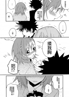 (C81) [atSD (Tsuneyoshi)] Mikoto to. 2 (Toaru Majutsu no Index) [Chinese] [CE家族社] - page 9