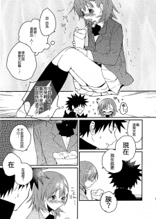 (C81) [atSD (Tsuneyoshi)] Mikoto to. 2 (Toaru Majutsu no Index) [Chinese] [CE家族社] - page 10