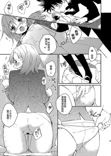 (C81) [atSD (Tsuneyoshi)] Mikoto to. 2 (Toaru Majutsu no Index) [Chinese] [CE家族社] - page 16