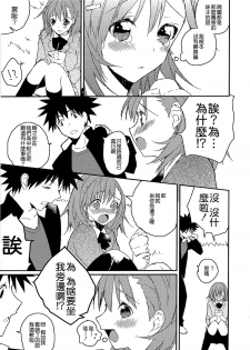 (C81) [atSD (Tsuneyoshi)] Mikoto to. 2 (Toaru Majutsu no Index) [Chinese] [CE家族社] - page 8