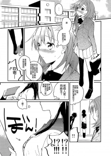 (C81) [atSD (Tsuneyoshi)] Mikoto to. 2 (Toaru Majutsu no Index) [Chinese] [CE家族社] - page 6