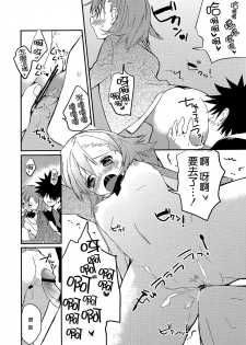 (C81) [atSD (Tsuneyoshi)] Mikoto to. 2 (Toaru Majutsu no Index) [Chinese] [CE家族社] - page 17