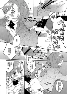 (C81) [atSD (Tsuneyoshi)] Mikoto to. 2 (Toaru Majutsu no Index) [Chinese] [CE家族社] - page 19