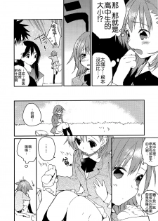 (C81) [atSD (Tsuneyoshi)] Mikoto to. 2 (Toaru Majutsu no Index) [Chinese] [CE家族社] - page 7