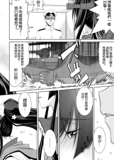 (C86) [GOLD RUSH (Suzuki Address)] Yamato (Kantai Collection -KanColle-) [Chinese] [空気系☆漢化] - page 5