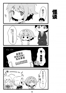 (C86) [Oilya (Mari Oil)] TEST OF COURAGE (THE IDOLM@STER CINDERELLA GIRLS) [Chinese] [脸肿汉化组] - page 6