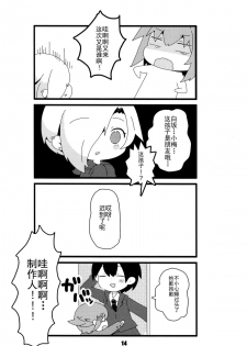 (C86) [Oilya (Mari Oil)] TEST OF COURAGE (THE IDOLM@STER CINDERELLA GIRLS) [Chinese] [脸肿汉化组] - page 14