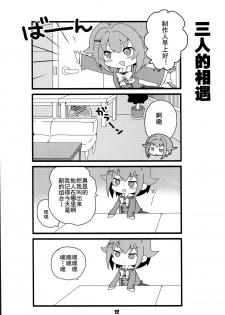 (C86) [Oilya (Mari Oil)] TEST OF COURAGE (THE IDOLM@STER CINDERELLA GIRLS) [Chinese] [脸肿汉化组] - page 12