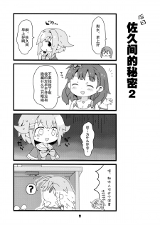 (C86) [Oilya (Mari Oil)] TEST OF COURAGE (THE IDOLM@STER CINDERELLA GIRLS) [Chinese] [脸肿汉化组] - page 9