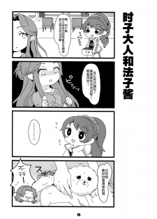 (C86) [Oilya (Mari Oil)] TEST OF COURAGE (THE IDOLM@STER CINDERELLA GIRLS) [Chinese] [脸肿汉化组] - page 16