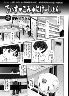 [Yumeiro Gurasan] Discover ♥ Communication Ch.1-2 - page 3