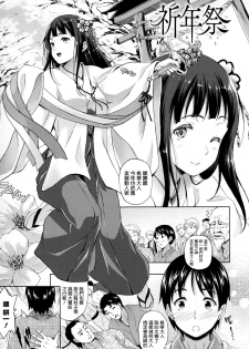 [Nanase Mizuho] Kinensai (Succu Life) [Chinese] [无毒汉化组] - page 2