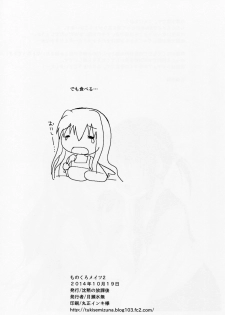 (GirlsLoveFestival 12) [A after school of silence (Tsukise Mizuna)] Mono Kuro Meitsu 2 - page 17