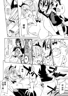 [isao] Ookime na Kanojo [Chinese] [瓜皮汉化] - page 38