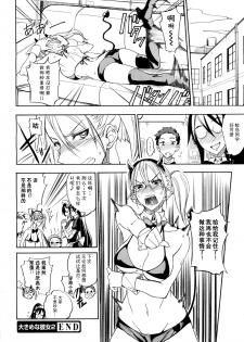 [isao] Ookime na Kanojo [Chinese] [瓜皮汉化] - page 42