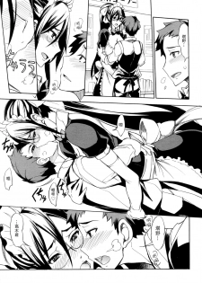 [isao] Ookime na Kanojo [Chinese] [瓜皮汉化] - page 27