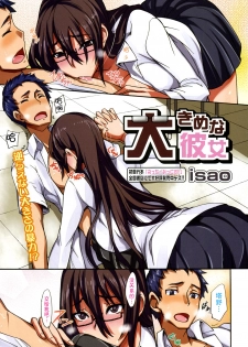 [isao] Ookime na Kanojo [Chinese] [瓜皮汉化] - page 1