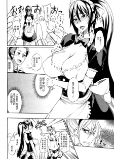 [isao] Ookime na Kanojo [Chinese] [瓜皮汉化] - page 24