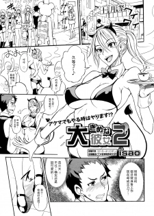 [isao] Ookime na Kanojo [Chinese] [瓜皮汉化] - page 23