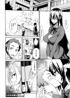 [isao] Ookime na Kanojo [Chinese] [瓜皮汉化] - page 22
