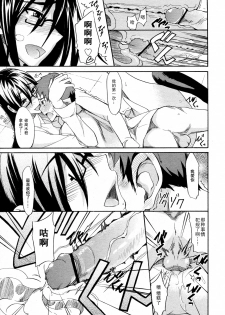 [isao] Ookime na Kanojo [Chinese] [瓜皮汉化] - page 17