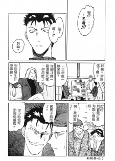 [Togashi] B.M.E.O [Chinese] - page 14