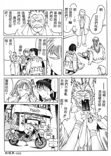 [Togashi] B.M.E.O [Chinese] - page 47