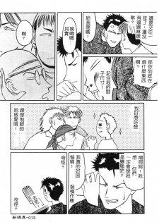 [Togashi] B.M.E.O [Chinese] - page 15