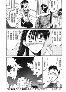 [Togashi] B.M.E.O [Chinese] - page 22