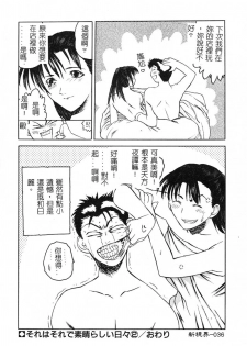 [Togashi] B.M.E.O [Chinese] - page 38